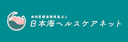 日本海ヘルスケアネット